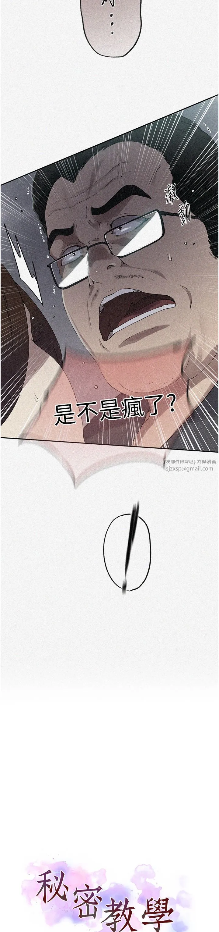 秘密教学 - 第238話-借住第一晚吃掉好友姊姊 - page 3