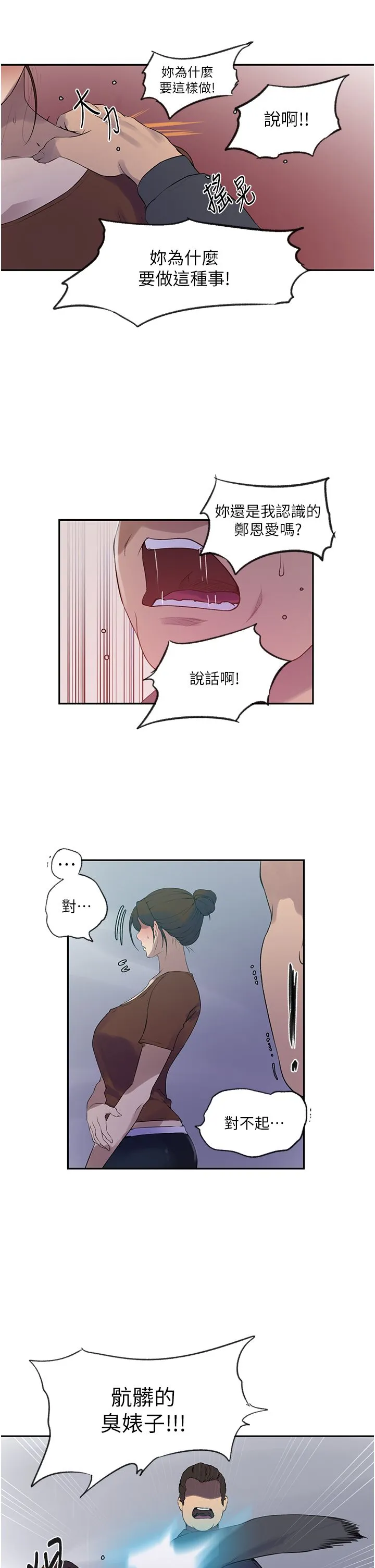 秘密教学 - 第238話-借住第一晚吃掉好友姊姊 - page 5
