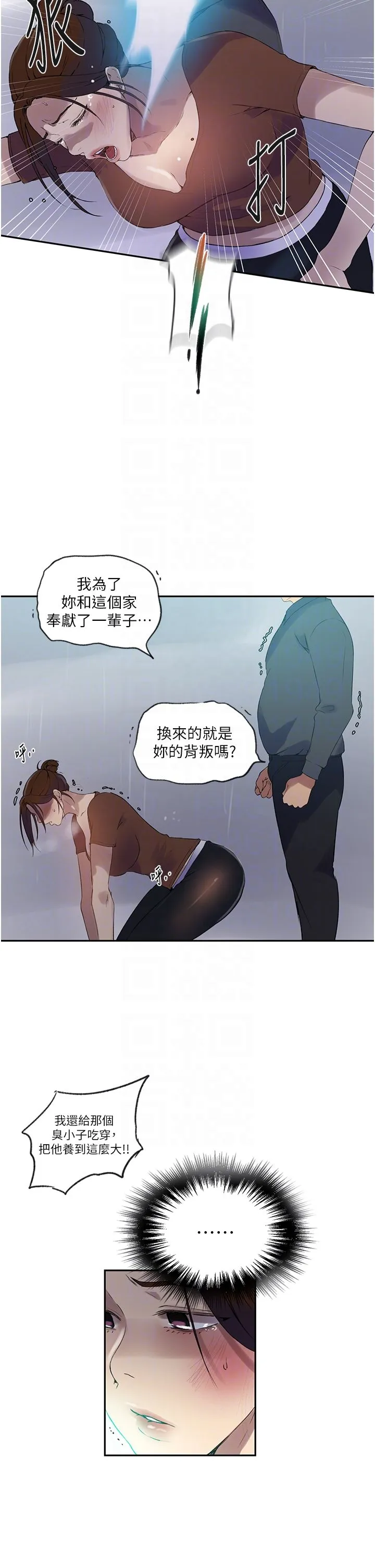 秘密教学 - 第238話-借住第一晚吃掉好友姊姊 - page 6