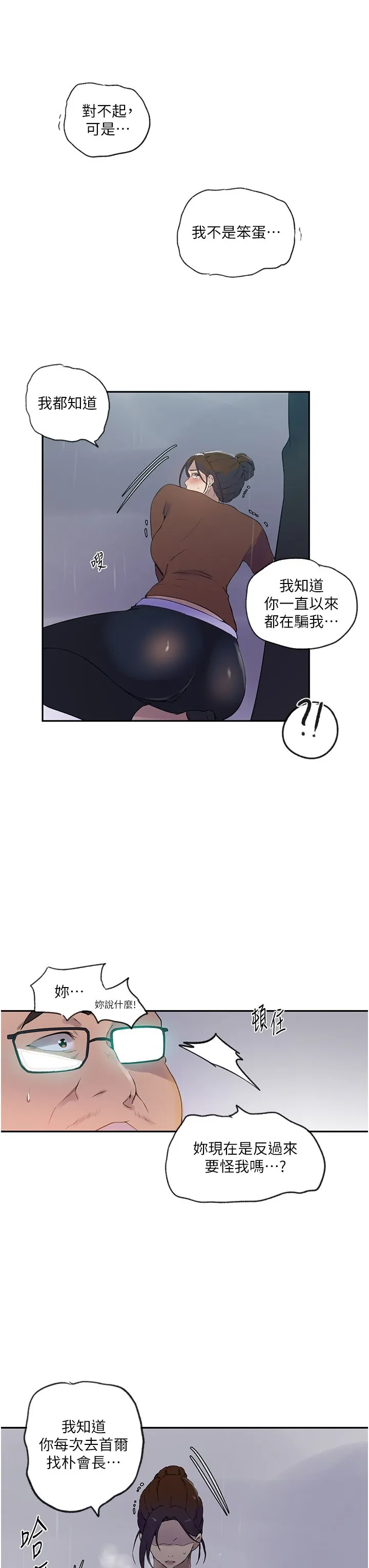 秘密教学 - 第238話-借住第一晚吃掉好友姊姊 - page 7