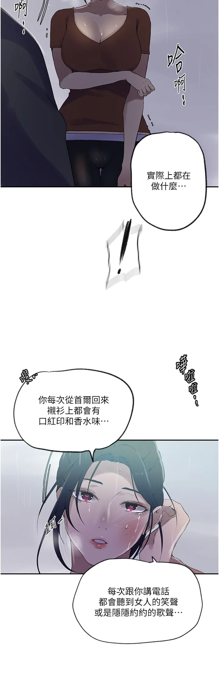秘密教学 - 第238話-借住第一晚吃掉好友姊姊 - page 8