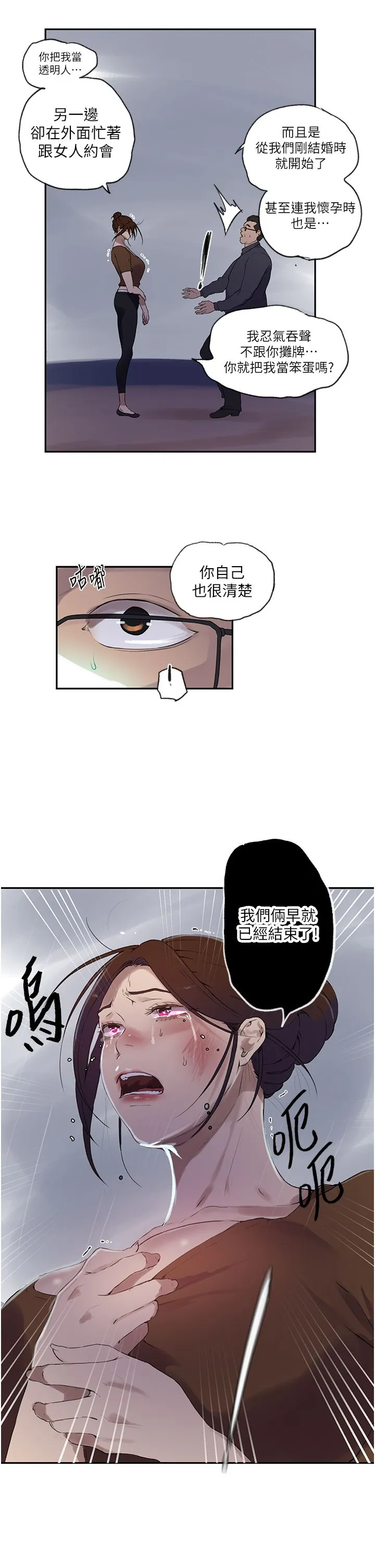 秘密教学 - 第238話-借住第一晚吃掉好友姊姊 - page 9