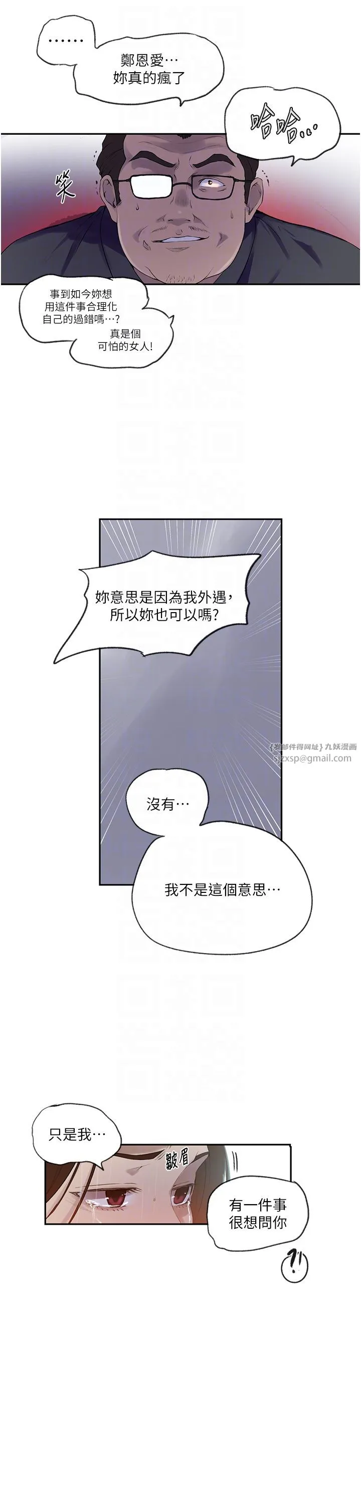 秘密教学 - 第238話-借住第一晚吃掉好友姊姊 - page 10