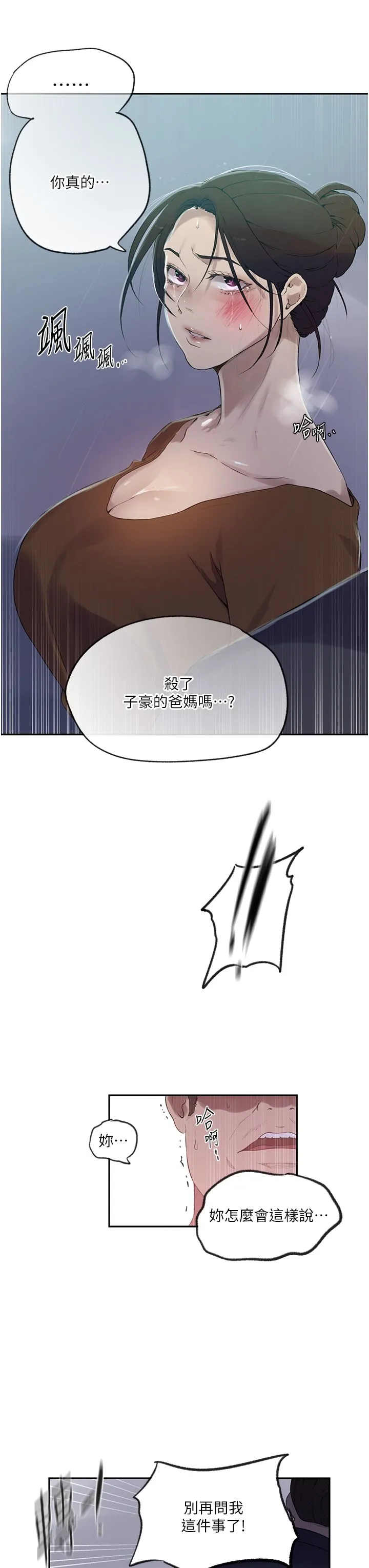 秘密教学 - 第238話-借住第一晚吃掉好友姊姊 - page 11