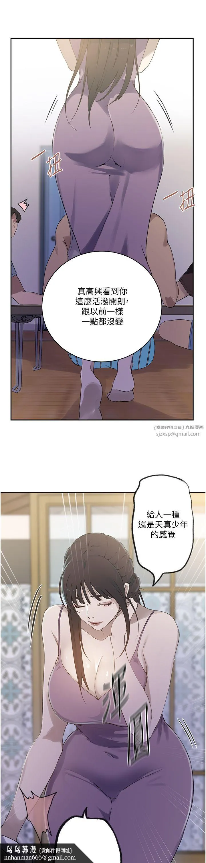 秘密教学 - 第238話-借住第一晚吃掉好友姊姊 - page 17