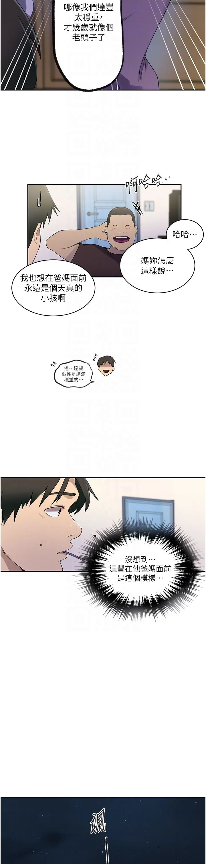 秘密教学 - 第238話-借住第一晚吃掉好友姊姊 - page 18