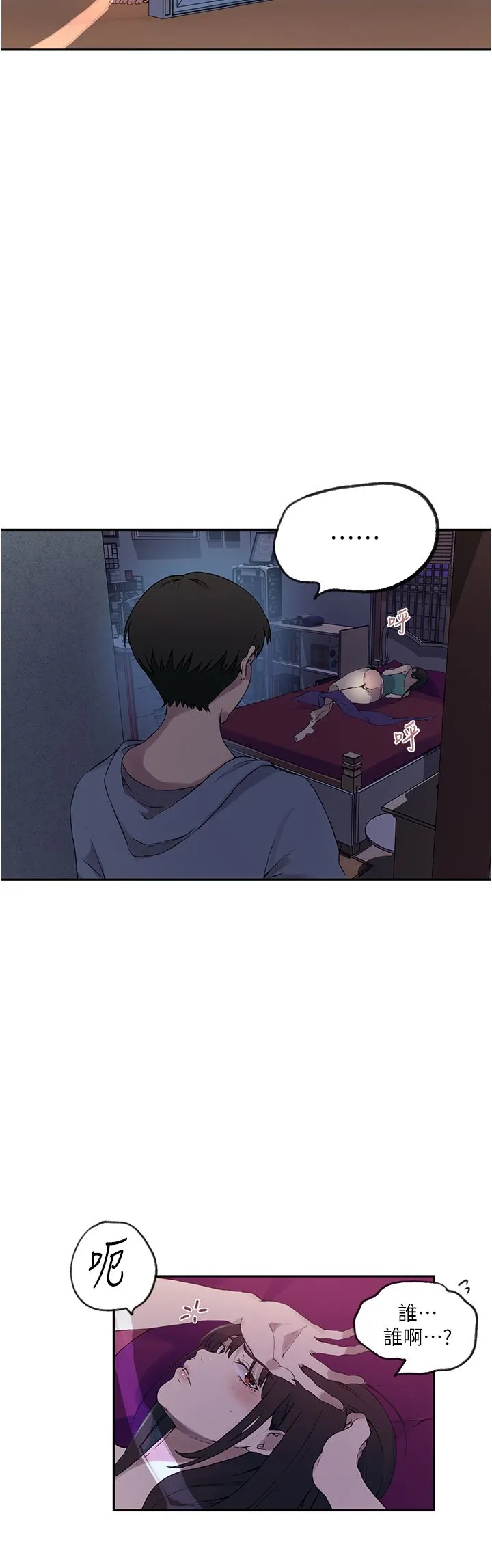 秘密教学 - 第238話-借住第一晚吃掉好友姊姊 - page 20