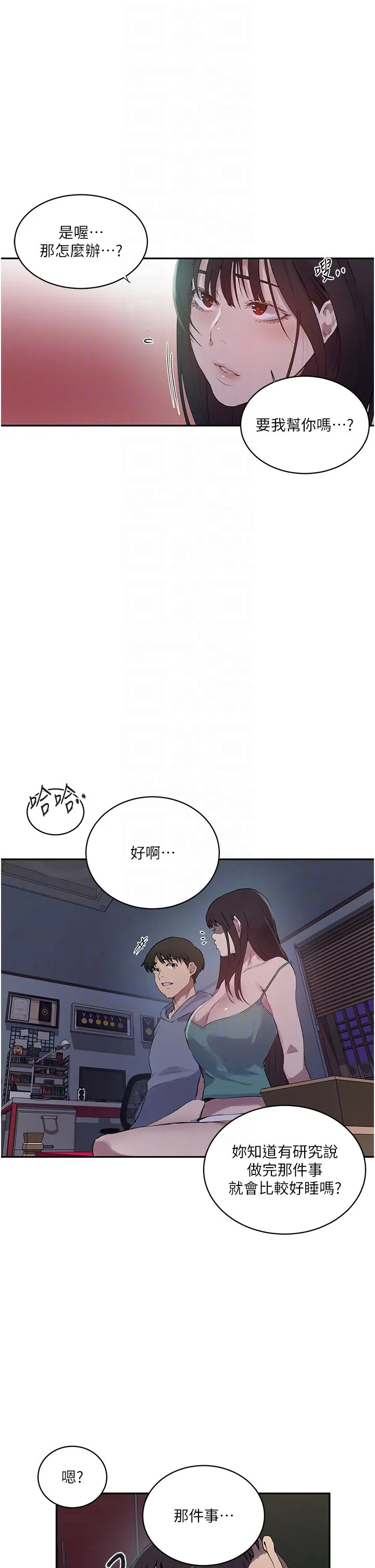 秘密教学 - 第238話-借住第一晚吃掉好友姊姊 - page 22