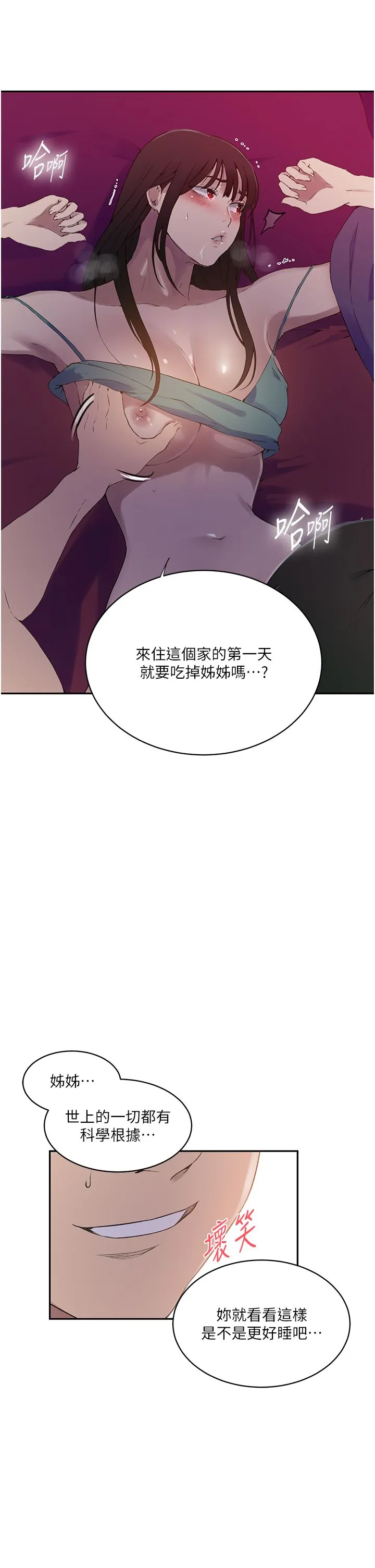 秘密教学 - 第238話-借住第一晚吃掉好友姊姊 - page 27