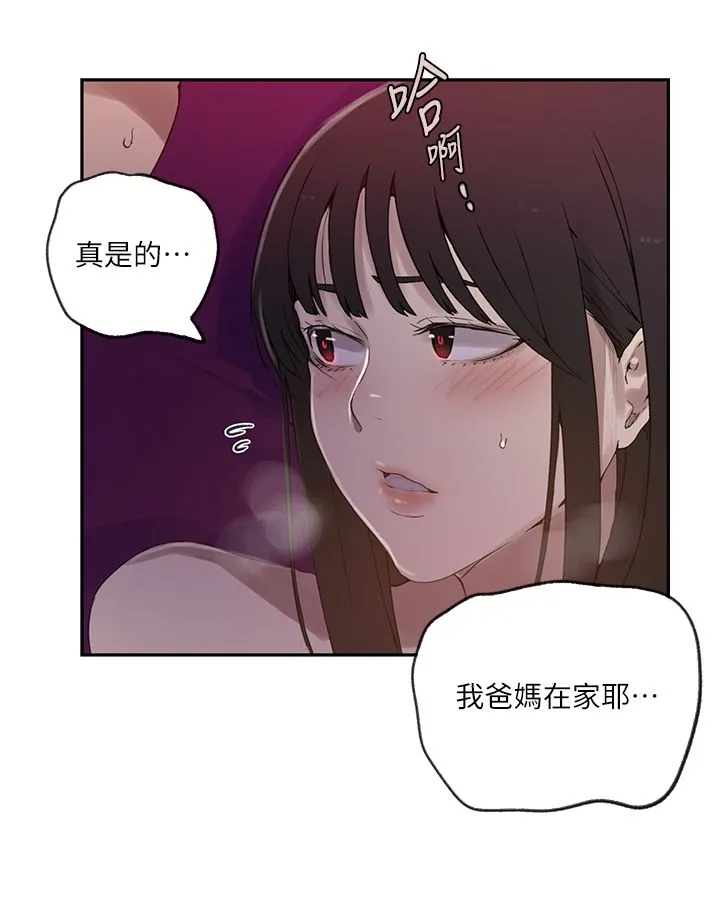 秘密教学 - 第238話-借住第一晚吃掉好友姊姊 - page 29