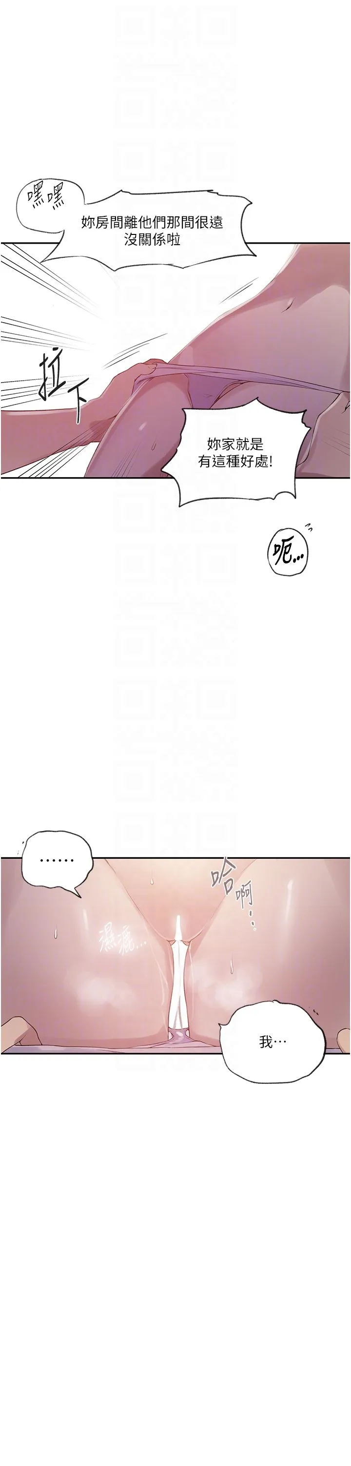 秘密教学 - 第238話-借住第一晚吃掉好友姊姊 - page 30