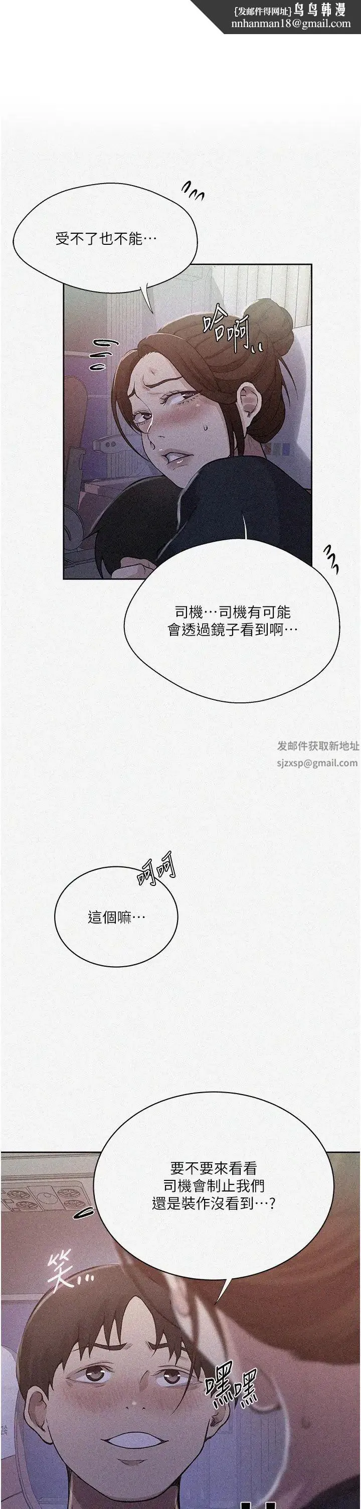 秘密教学 - 第201话-在客运上偷偷交换体液 - page 1