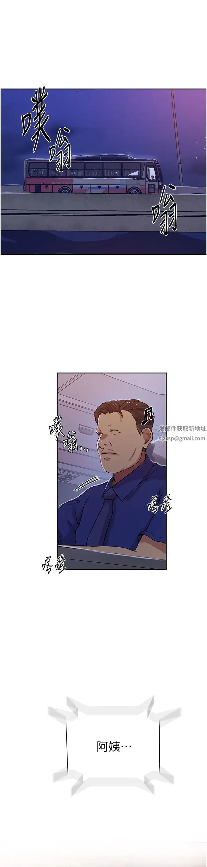 秘密教学 - 第201话-在客运上偷偷交换体液 - page 5