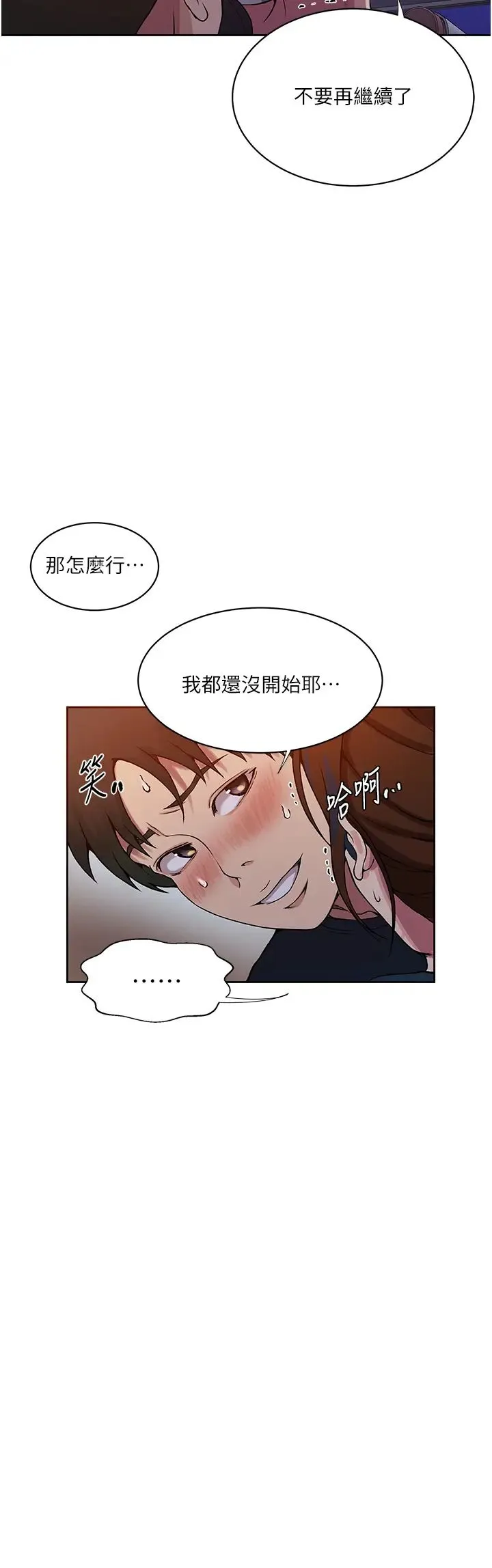 秘密教学 - 第201话-在客运上偷偷交换体液 - page 8