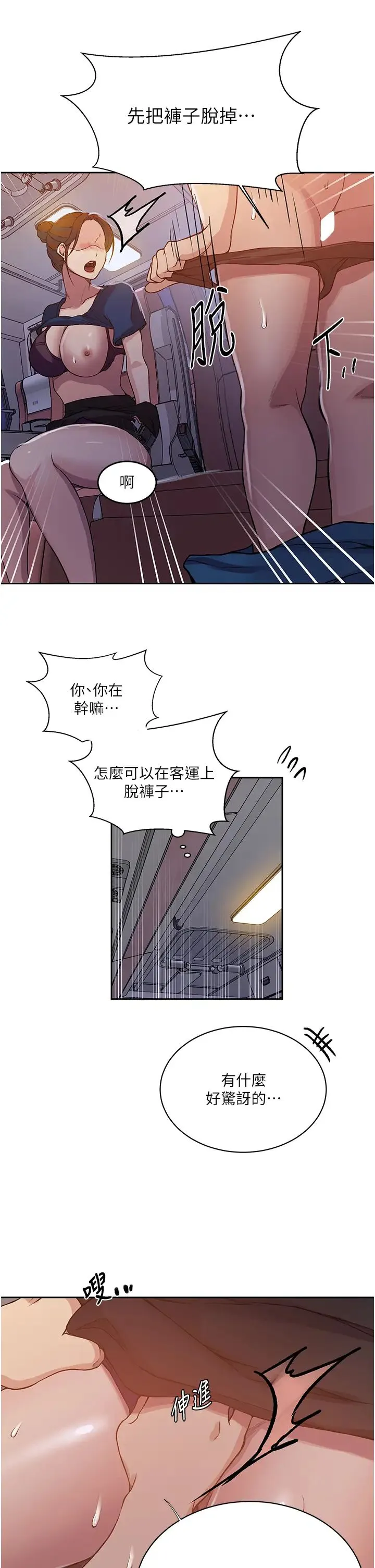 秘密教学 - 第201话-在客运上偷偷交换体液 - page 9