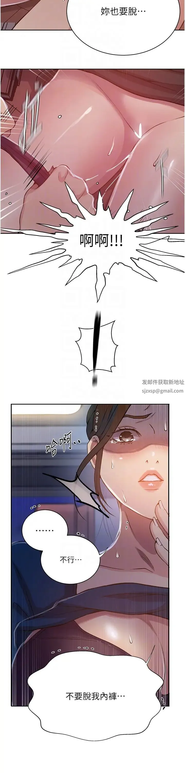 秘密教学 - 第201话-在客运上偷偷交换体液 - page 10