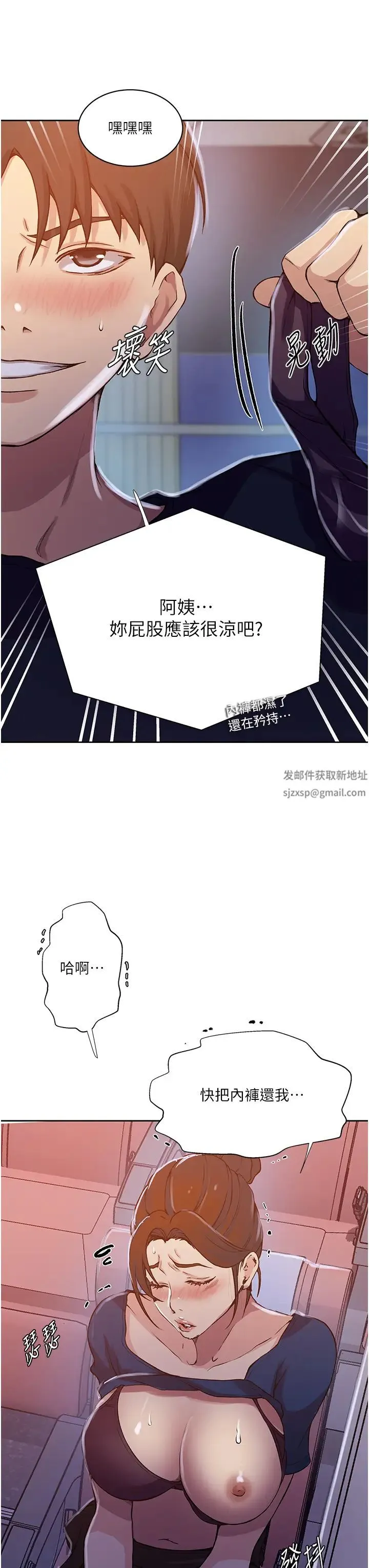 秘密教学 - 第201话-在客运上偷偷交换体液 - page 11