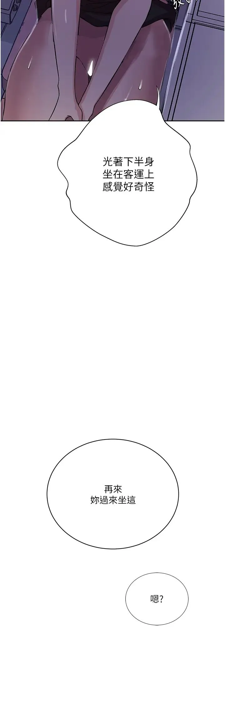 秘密教学 - 第201话-在客运上偷偷交换体液 - page 12