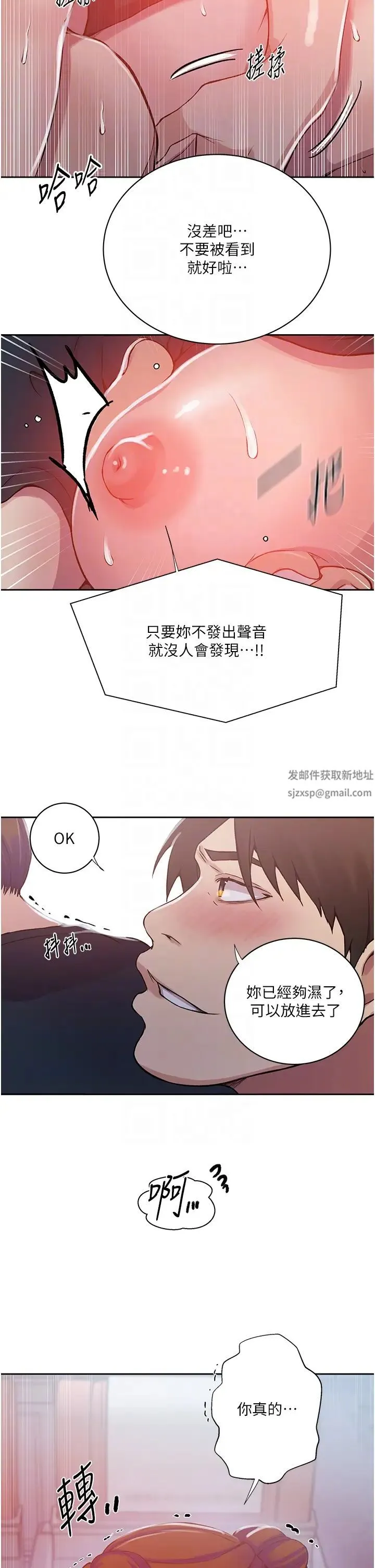 秘密教学 - 第201话-在客运上偷偷交换体液 - page 14