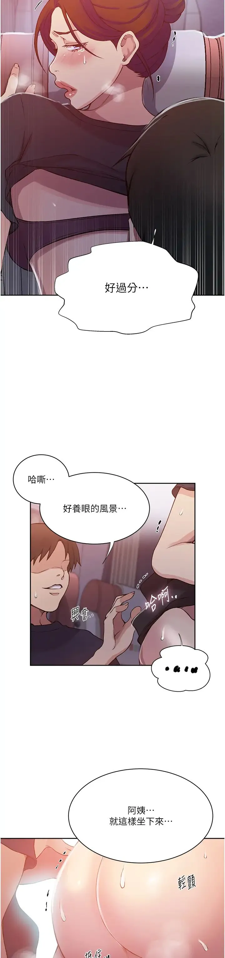 秘密教学 - 第201话-在客运上偷偷交换体液 - page 15