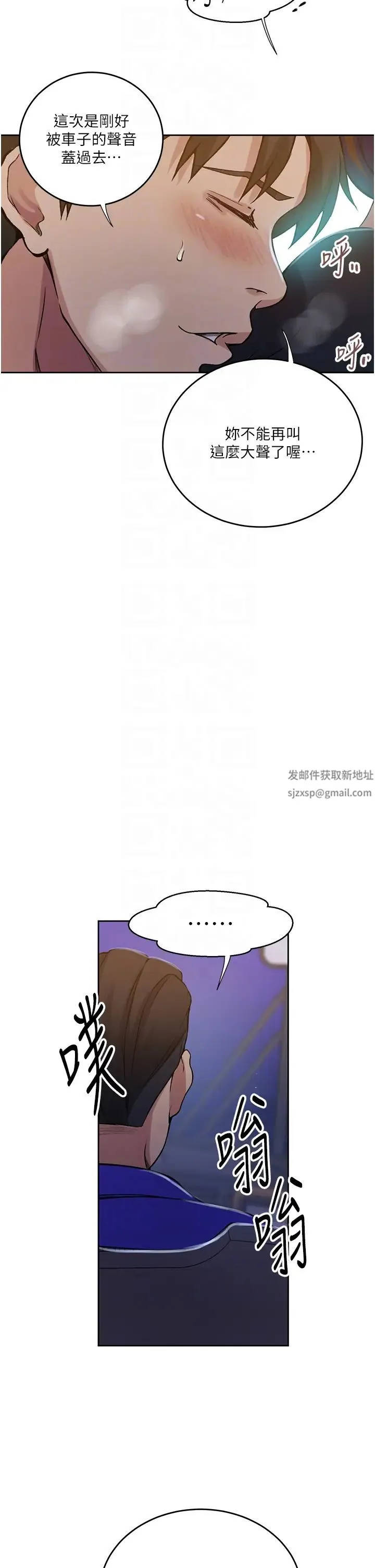 秘密教学 - 第201话-在客运上偷偷交换体液 - page 18