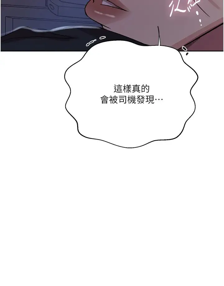 秘密教学 - 第201话-在客运上偷偷交换体液 - page 21