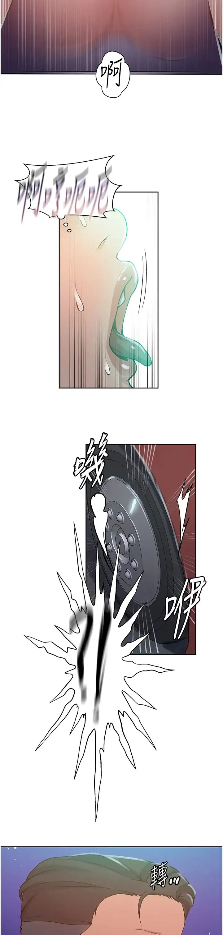 秘密教学 - 第201话-在客运上偷偷交换体液 - page 23