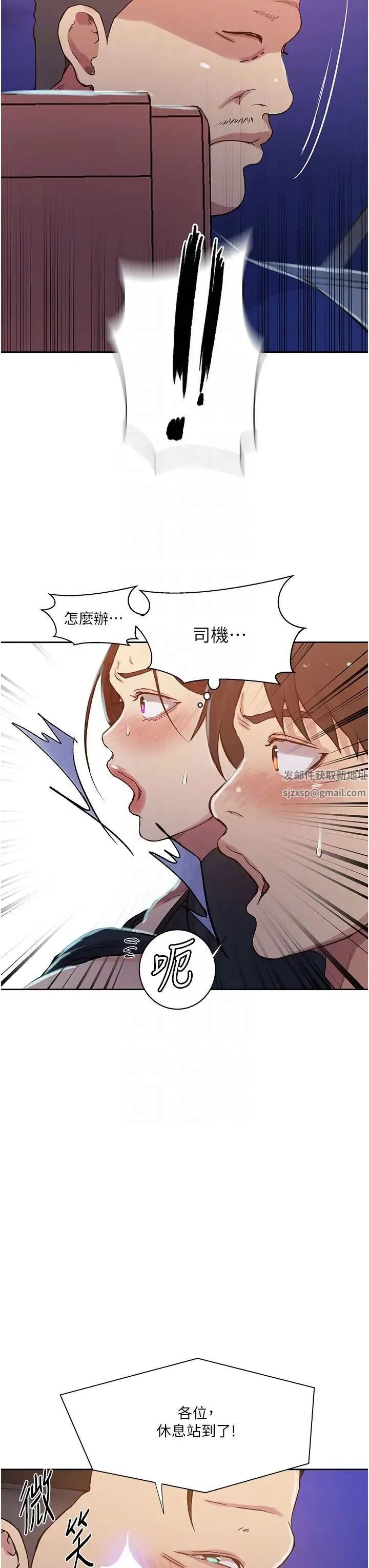 秘密教学 - 第201话-在客运上偷偷交换体液 - page 24
