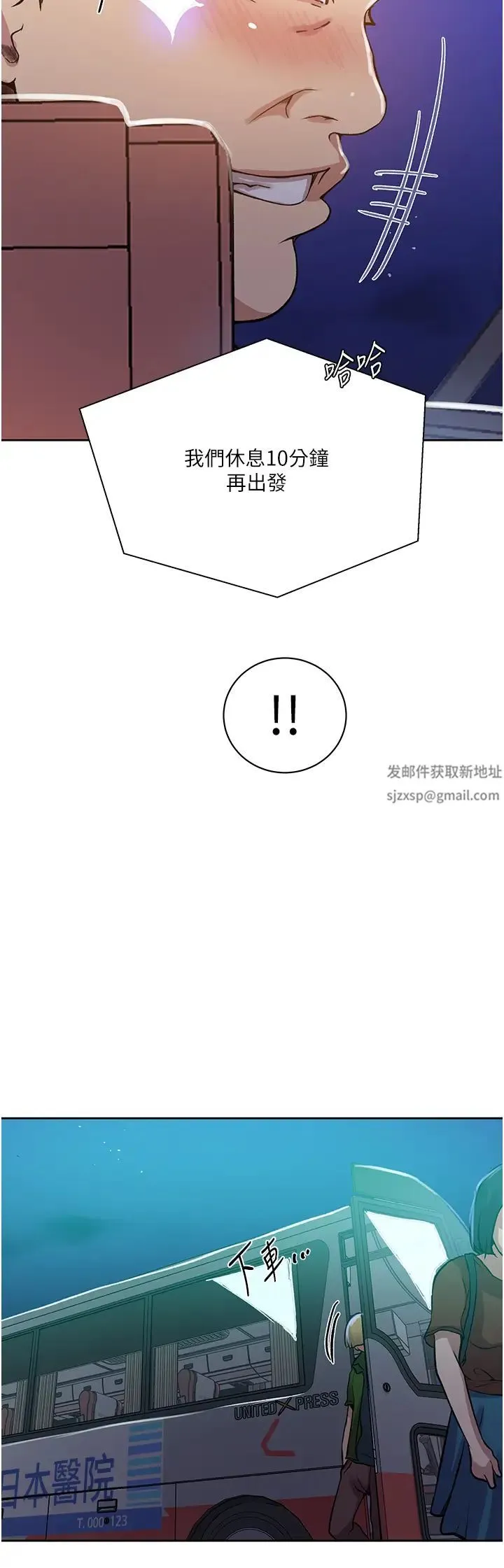 秘密教学 - 第201话-在客运上偷偷交换体液 - page 25