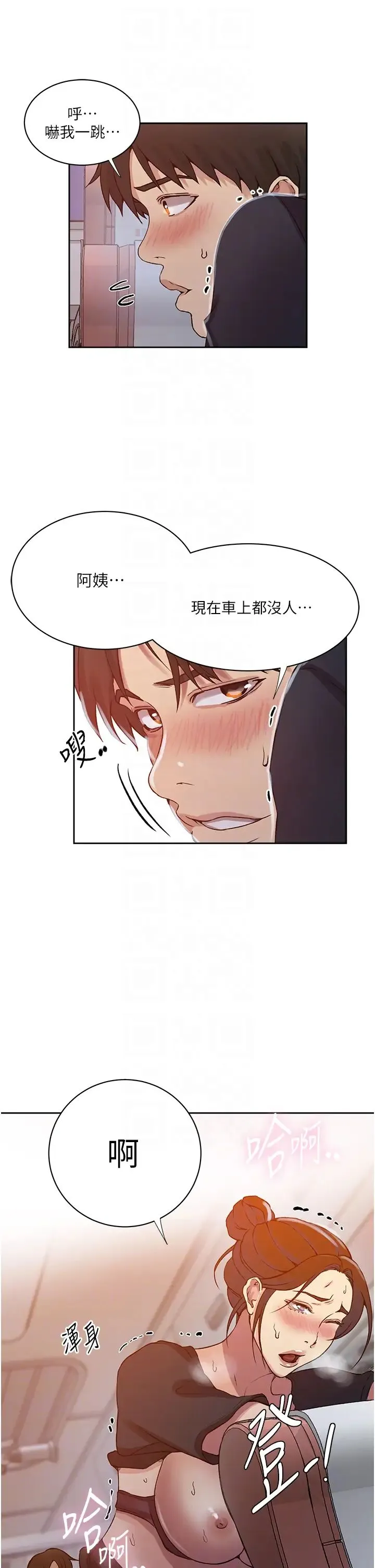 秘密教学 - 第201话-在客运上偷偷交换体液 - page 26