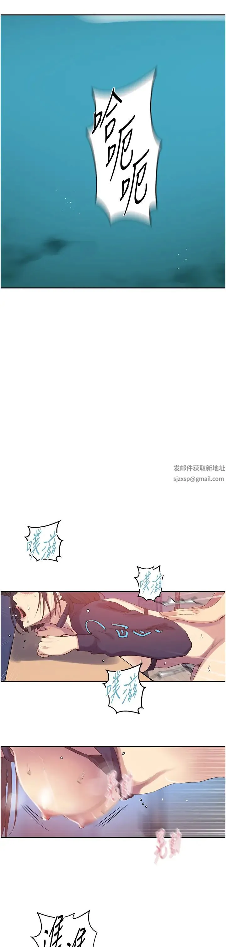 秘密教学 - 第206话-你对我女儿做瞭什么…!! - page 4