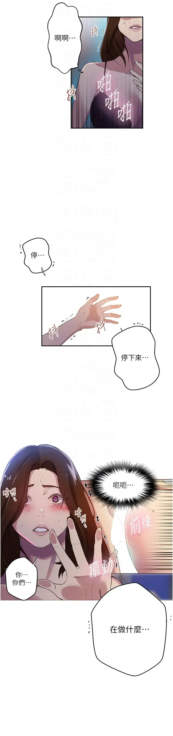 秘密教学 - 第206话-你对我女儿做瞭什么…!! - page 6