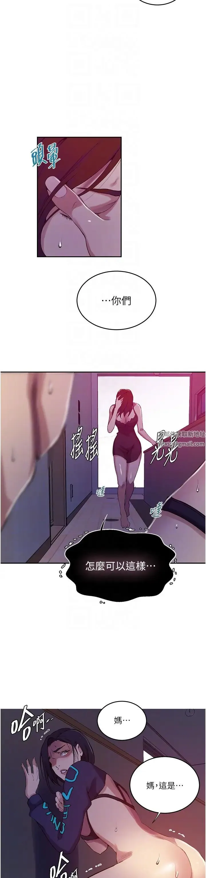 秘密教学 - 第206话-你对我女儿做瞭什么…!! - page 10