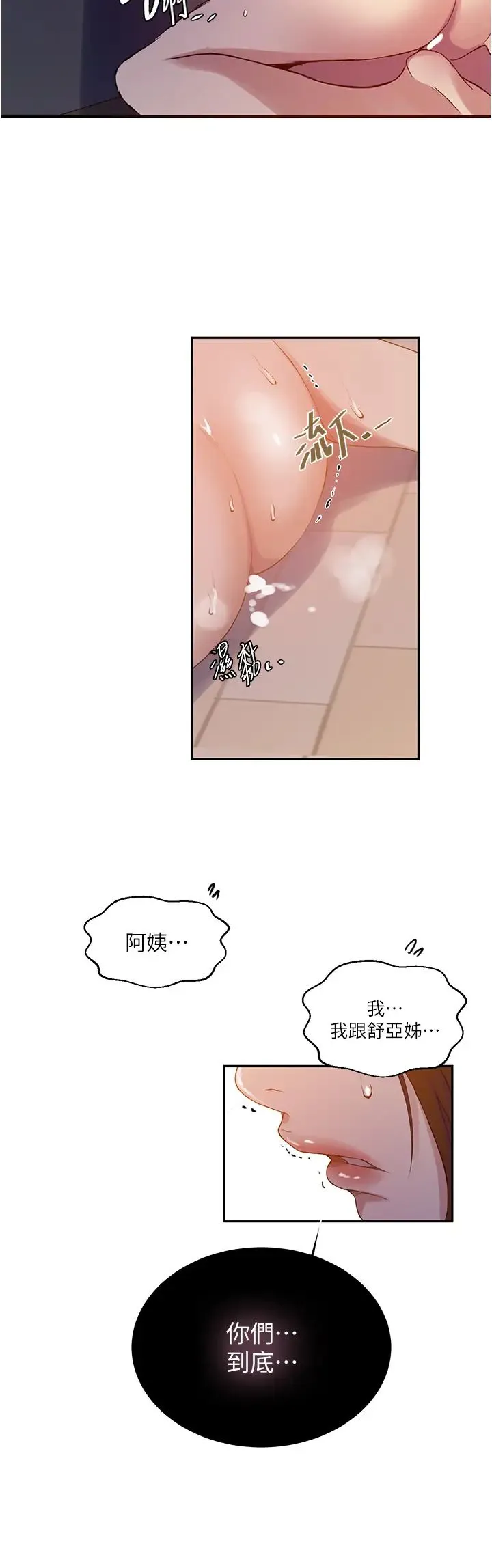 秘密教学 - 第206话-你对我女儿做瞭什么…!! - page 11