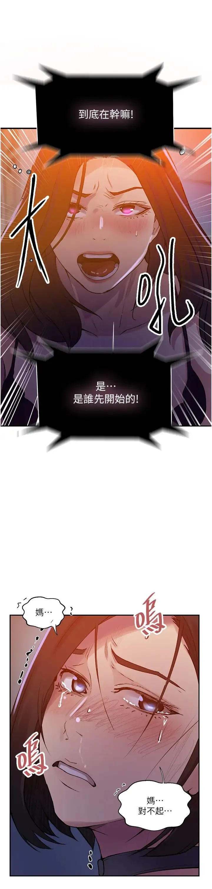 秘密教学 - 第206话-你对我女儿做瞭什么…!! - page 12