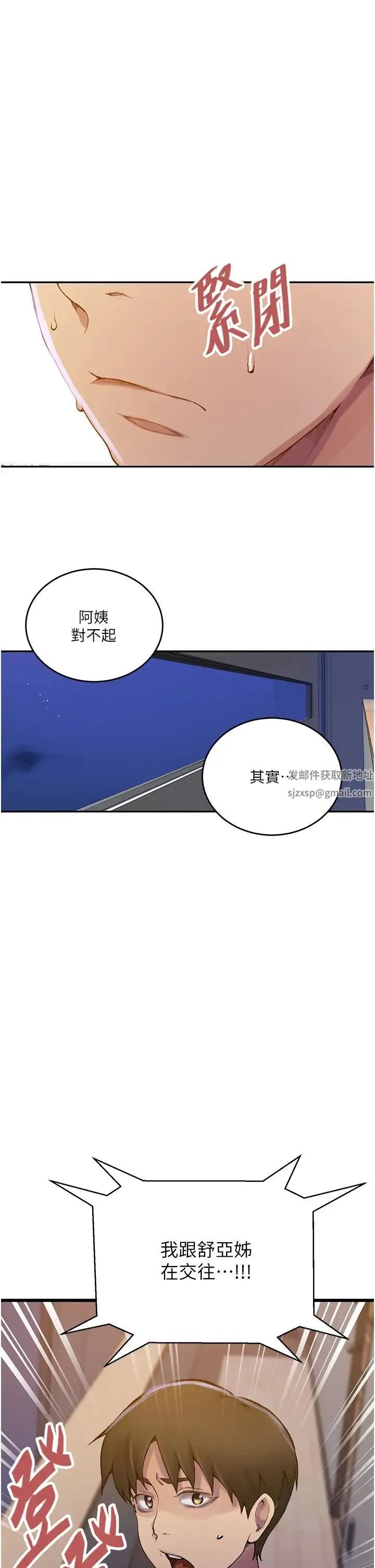 秘密教学 - 第206话-你对我女儿做瞭什么…!! - page 13