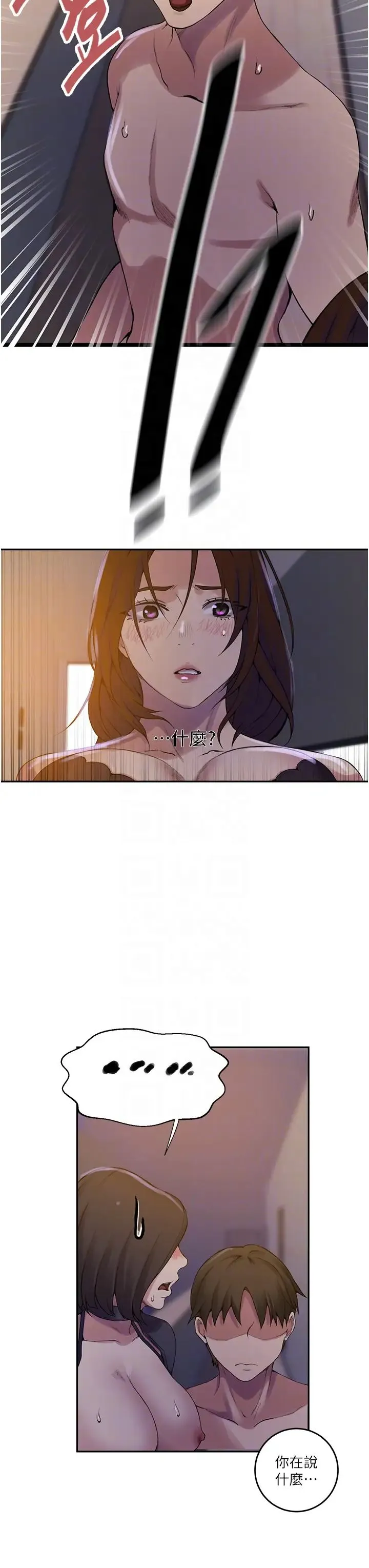 秘密教学 - 第206话-你对我女儿做瞭什么…!! - page 14