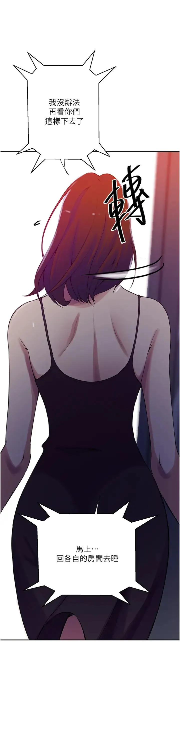 秘密教学 - 第206话-你对我女儿做瞭什么…!! - page 16