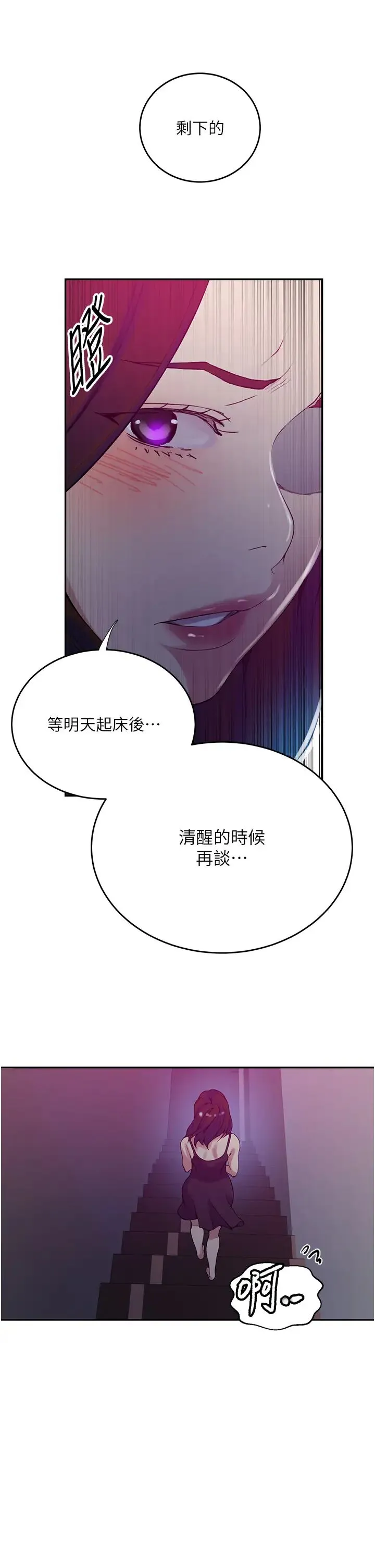 秘密教学 - 第206话-你对我女儿做瞭什么…!! - page 17