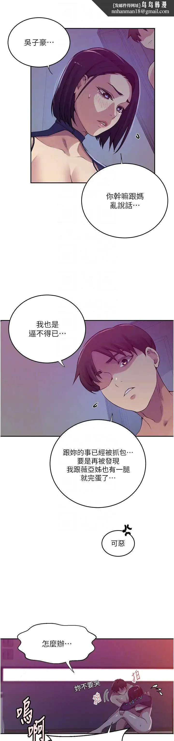 秘密教学 - 第206话-你对我女儿做瞭什么…!! - page 18
