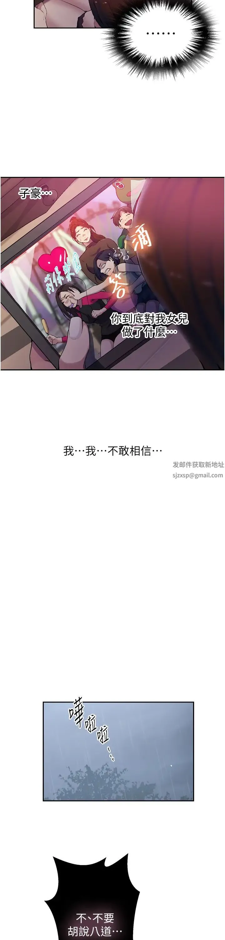 秘密教学 - 第206话-你对我女儿做瞭什么…!! - page 21