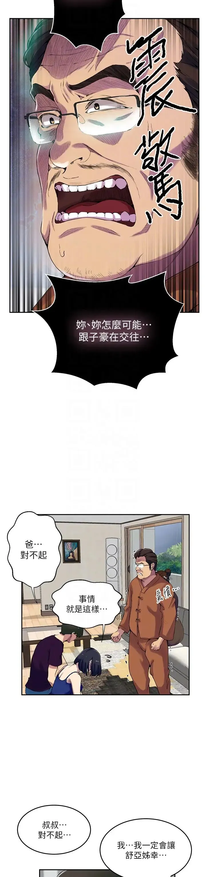 秘密教学 - 第206话-你对我女儿做瞭什么…!! - page 22