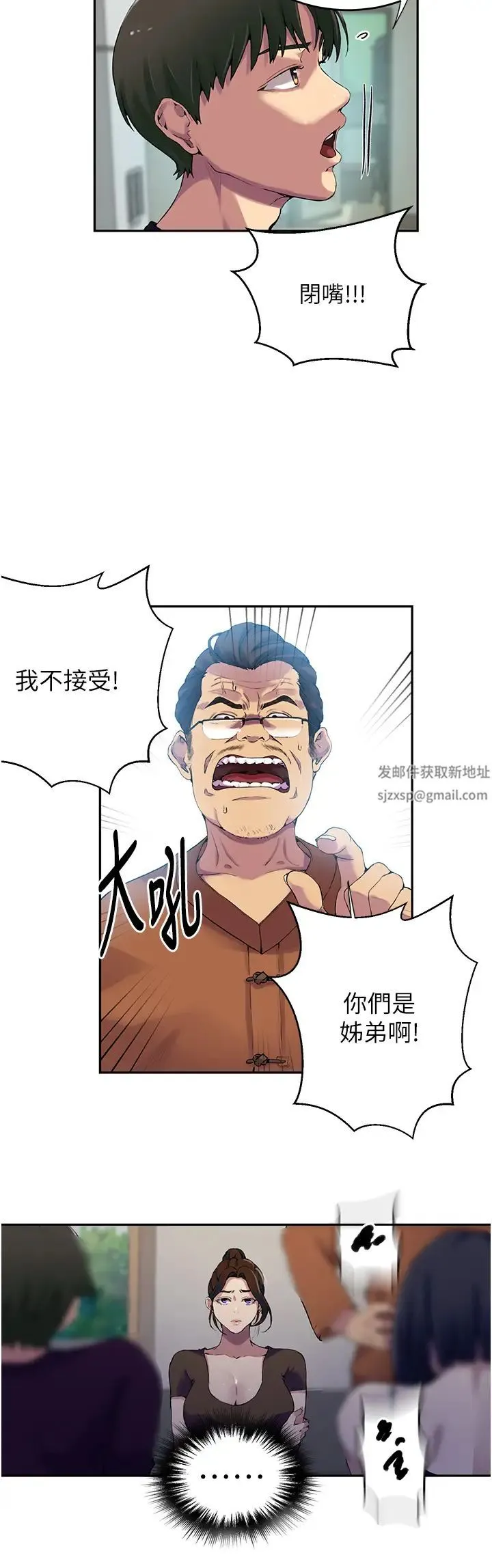 秘密教学 - 第206话-你对我女儿做瞭什么…!! - page 23