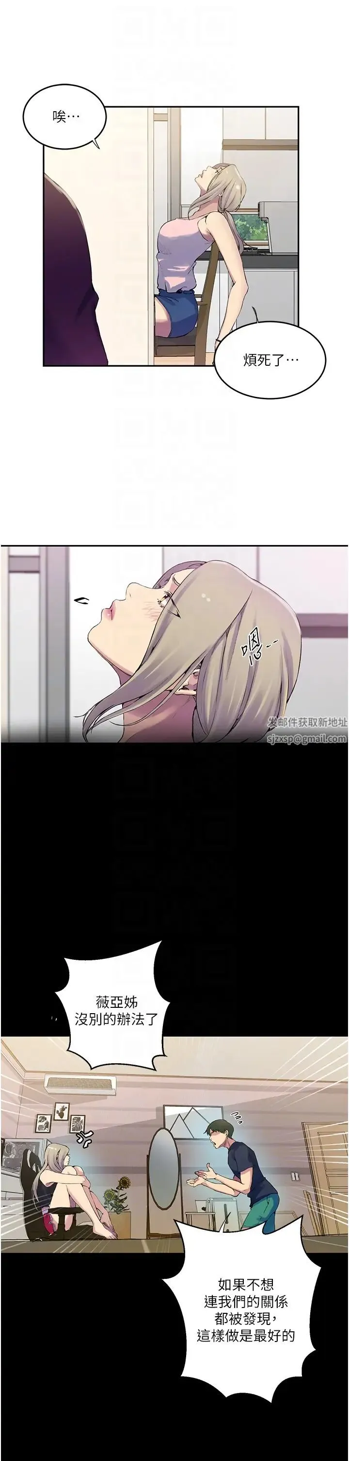 秘密教学 - 第206话-你对我女儿做瞭什么…!! - page 24