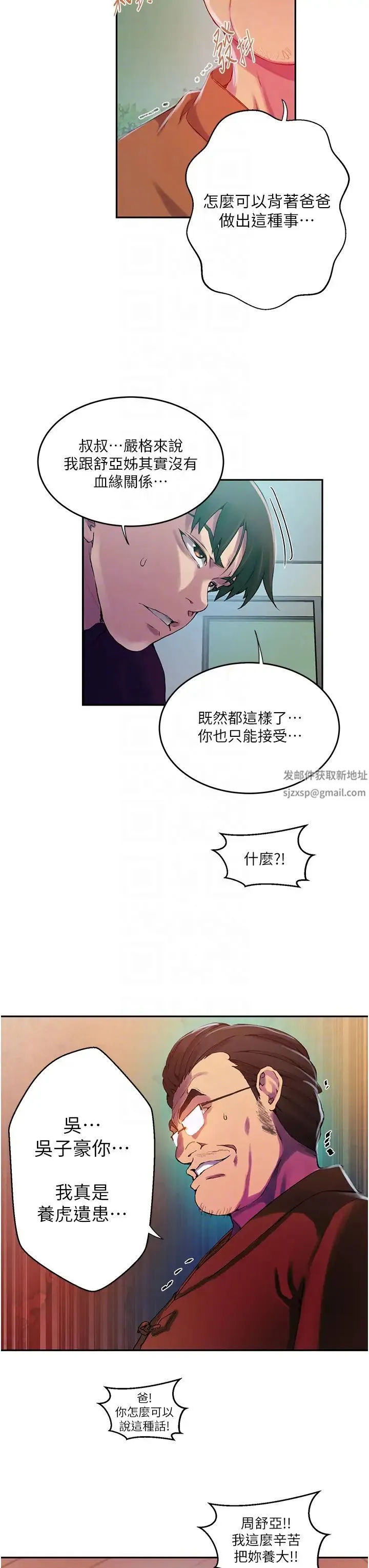 秘密教学 - 第206话-你对我女儿做瞭什么…!! - page 26