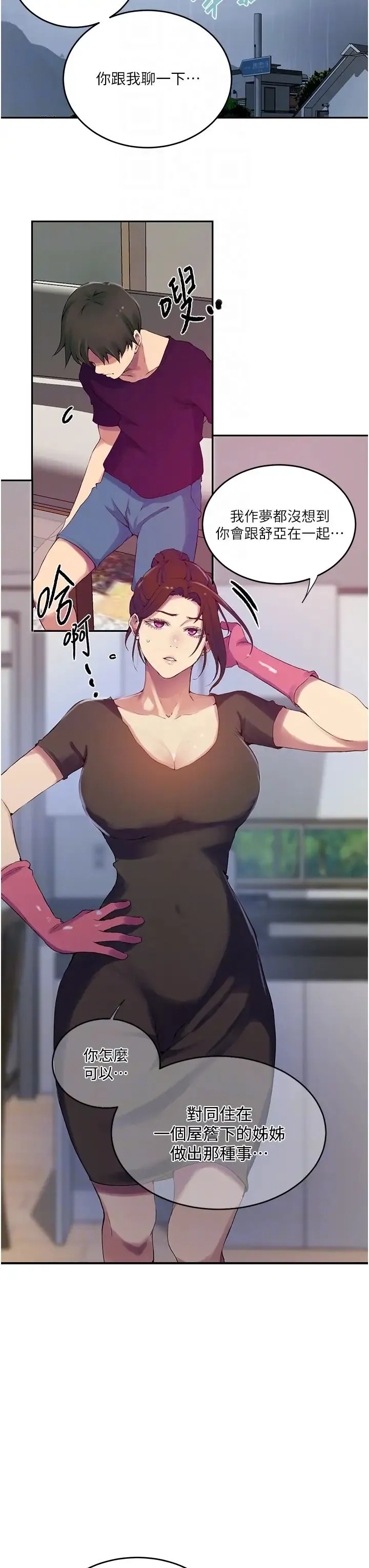 秘密教学 - 第206话-你对我女儿做瞭什么…!! - page 30