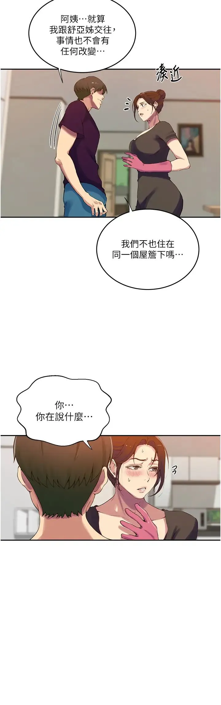 秘密教学 - 第206话-你对我女儿做瞭什么…!! - page 31