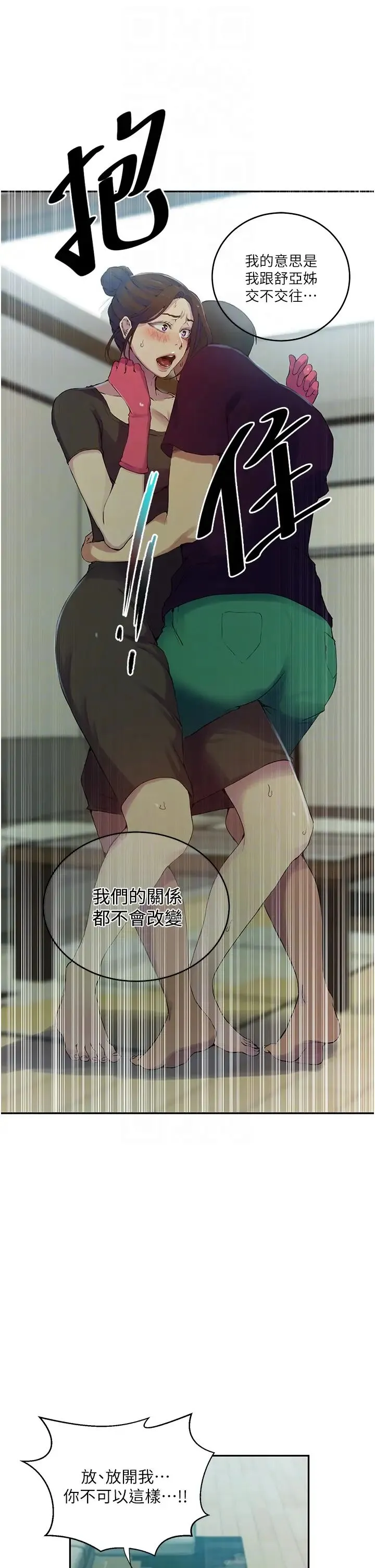 秘密教学 - 第206话-你对我女儿做瞭什么…!! - page 32