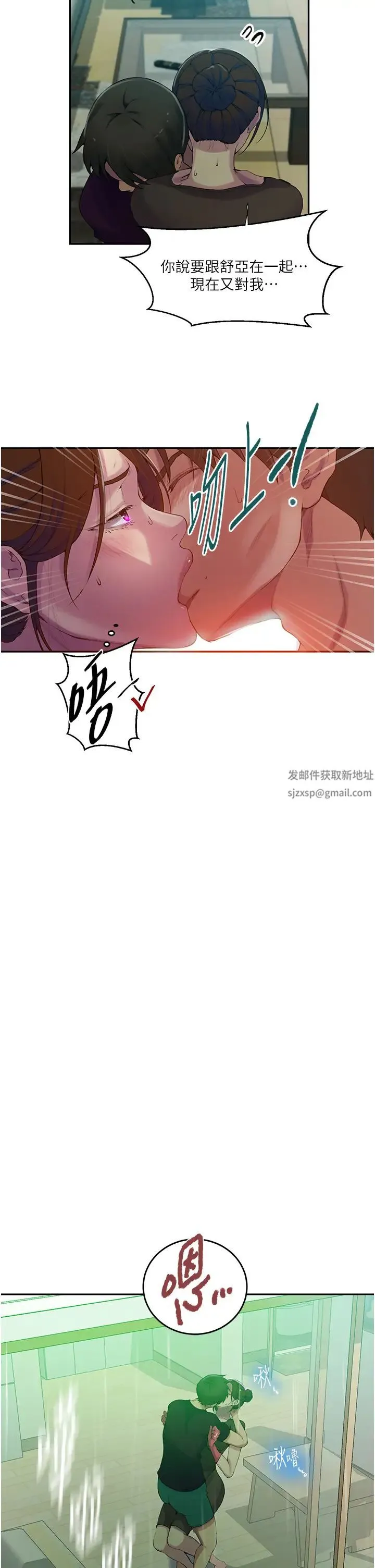 秘密教学 - 第206话-你对我女儿做瞭什么…!! - page 33