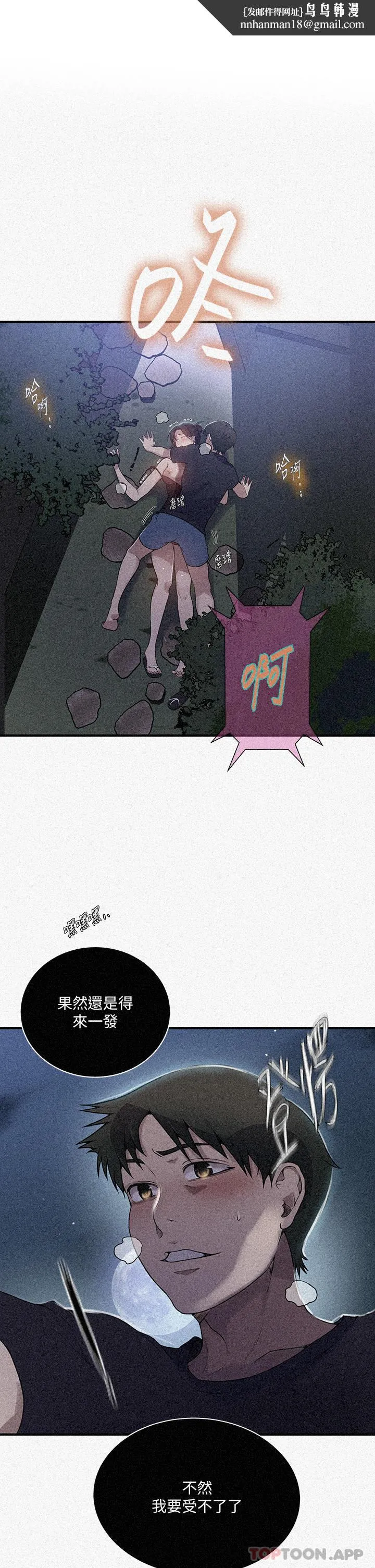 秘密教学 - 第182话-都是阿姨害的…！！ - page 1